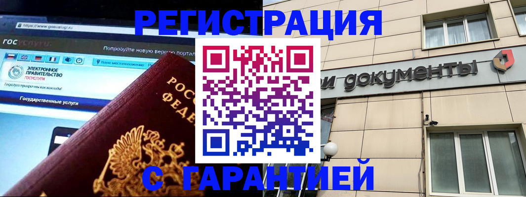 временная регистрация купить в Нарьян-Маре