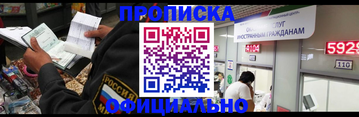 прописка 2025 в Нарьян-Маре